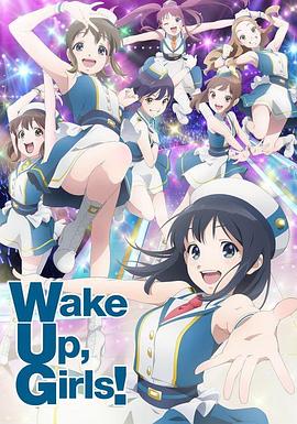 Wake Up, Girls! 新章动漫13集全