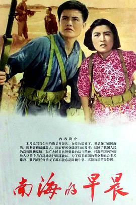 南海的早晨电影HD国语版