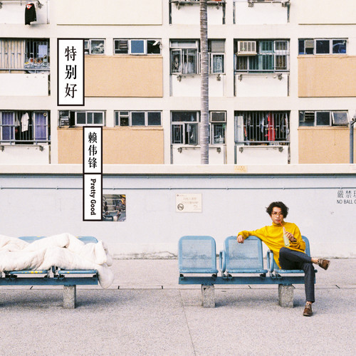 胡凯爷儿斯歌词-赖伟锋