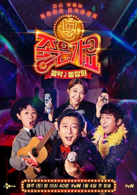 音乐同学会-好歌谣综艺更新至20200216期完结