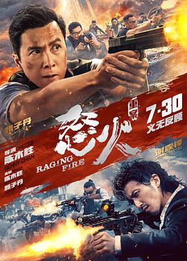 怒火·重案(粤语版)电影正片