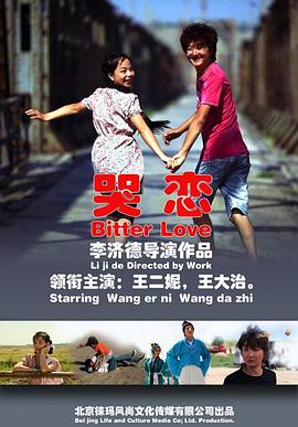 哭恋电影正片