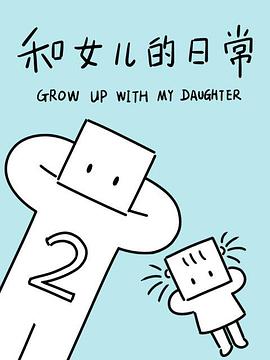 和女儿的日常第二季动漫19集全