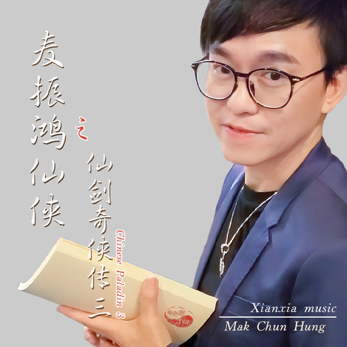 魔与神歌词-麦振鸿