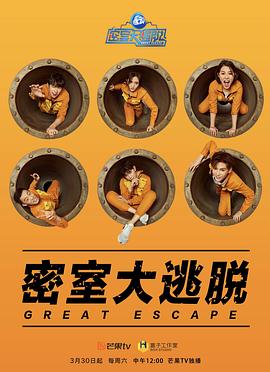 密室大逃脱第一季综艺全12期