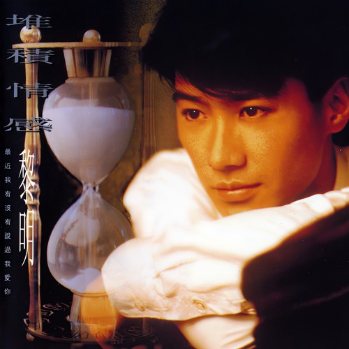 跟我远走歌词-黎明
