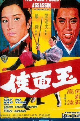 玉面侠电影HD国语版