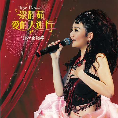 Talking + 我是真的付出我的爱 (Live)歌词-梁静茹 / 周华健