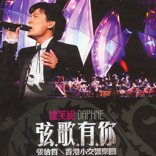 情非得已 (Live)歌词-张信哲