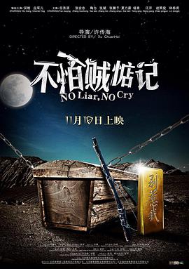 不怕贼惦记电影HD国语版