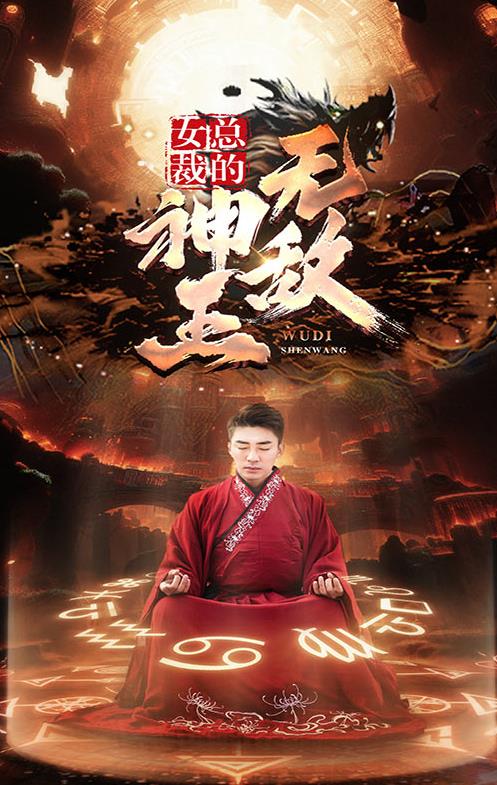 女总裁的无敌神王短剧全86集