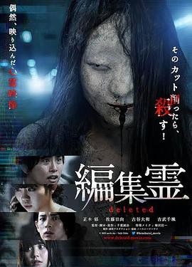 编辑灵deleted电影HD中字