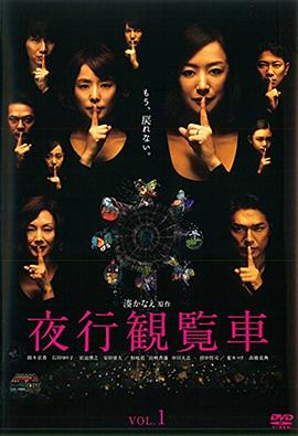 夜行摩天轮电视剧全10集