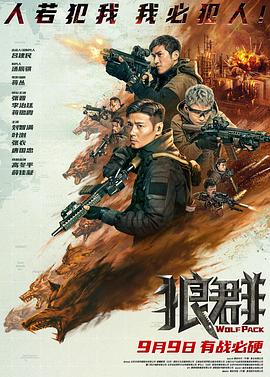 狼群(2022)电影HD国语版