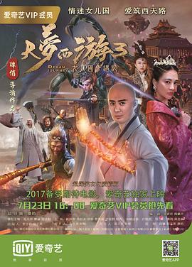 大梦西游3女儿国奇遇记电影正片