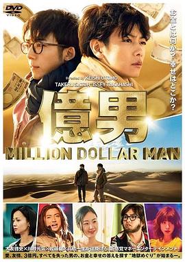 亿男电影HD中字版
