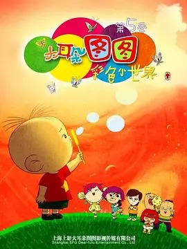 大耳朵图图第五季动漫60集全