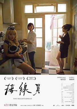 接线员电影HD国语版
