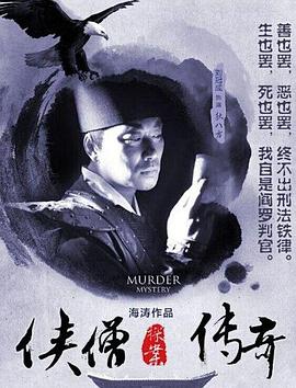 侠僧探案传奇之洛阳花会电影HD国语版