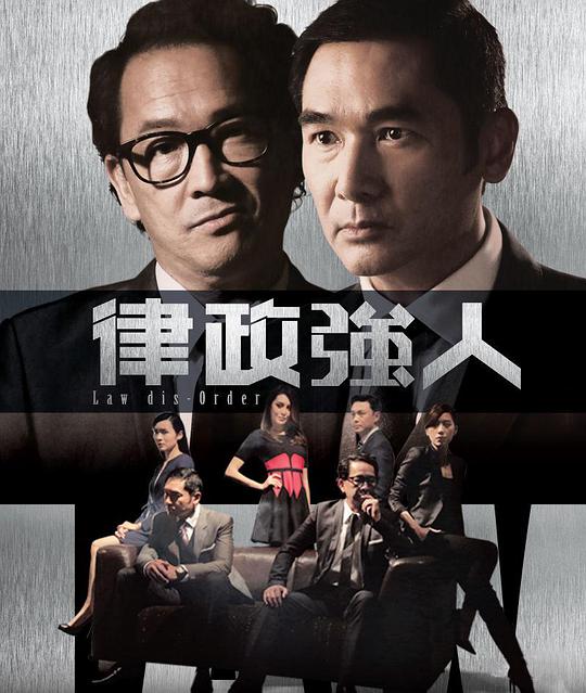 律政强人电视剧全28集