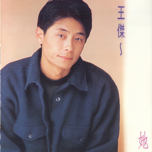 过路人歌词-王杰