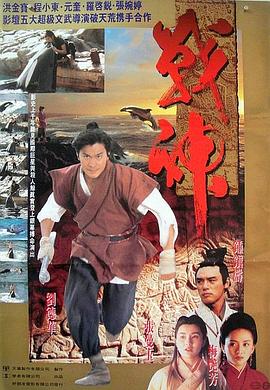 战神1993国语电影正片