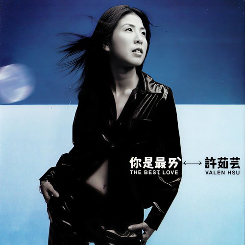 美梦成真歌词-许茹芸