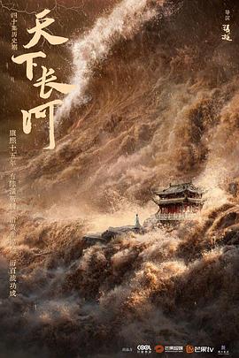 天下长河电视剧全40集