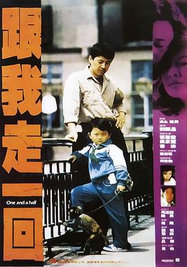 跟我走一回电影HD国语版