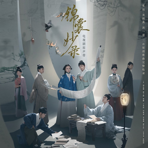 大雪 (伴奏)歌词-张远