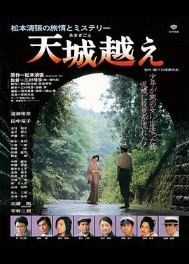 天城峡疑案电影正片