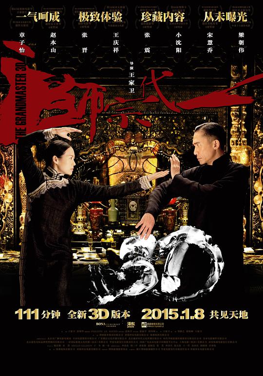 一代宗师3D美版电影正片