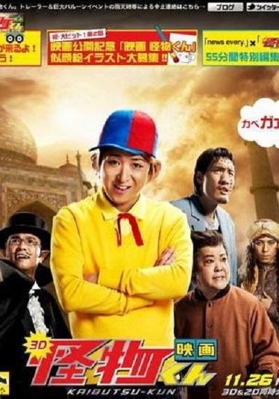 怪物小王子 新作SP!电影正片