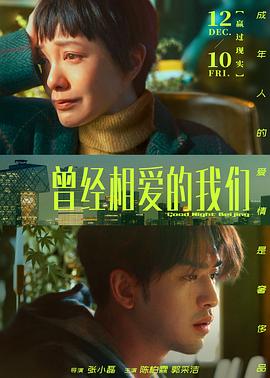 曾经相爱的我们2021电影正片