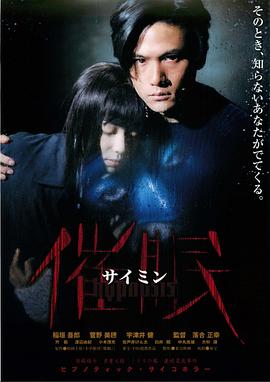 催眠1999电影DVD无字