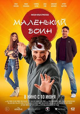 Malenkiy voin电影HD中字