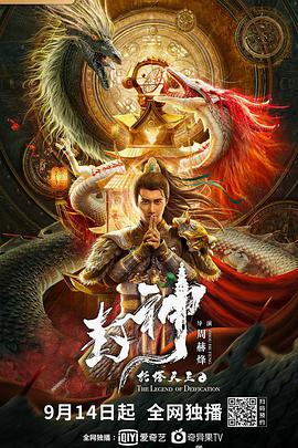 封神·托塔天王电影正片
