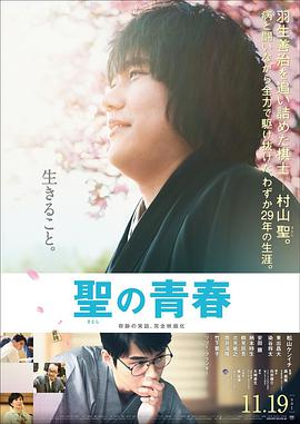 圣之青春电影正片