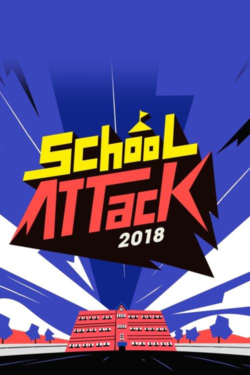 校园突击2018综艺更新至20181113期完结