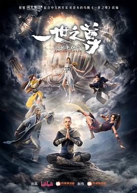 一世之尊动漫16集全