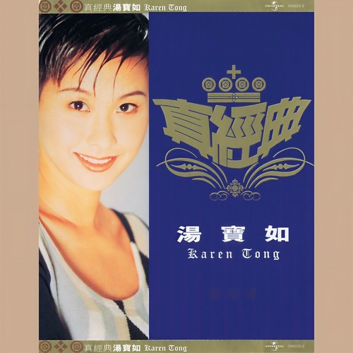 像你歌词-汤宝如