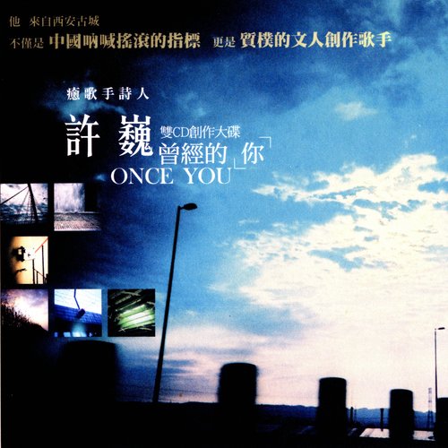 悠远的天空歌词-许巍