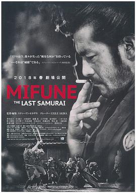 三船敏郎:最后的武士电影HD中字版