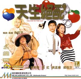 天生绝配电影正片