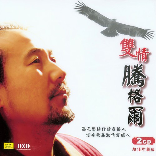 送情郎歌词-腾格尔