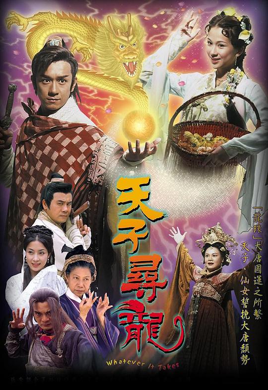 天子寻龙电视剧全20集