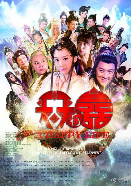 天天有喜电视剧全91集