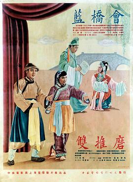 蓝桥会电影正片