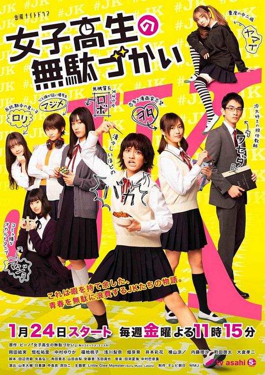女子高中生的虚度日常电视剧全7集