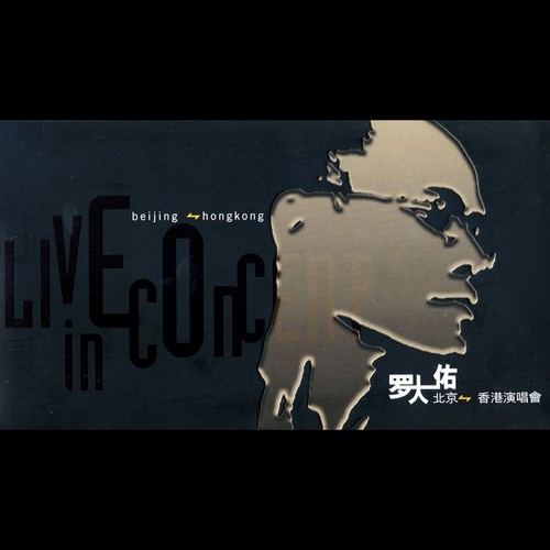 爱的箴言 + 是否 (Live)歌词-罗大佑 / 齐豫